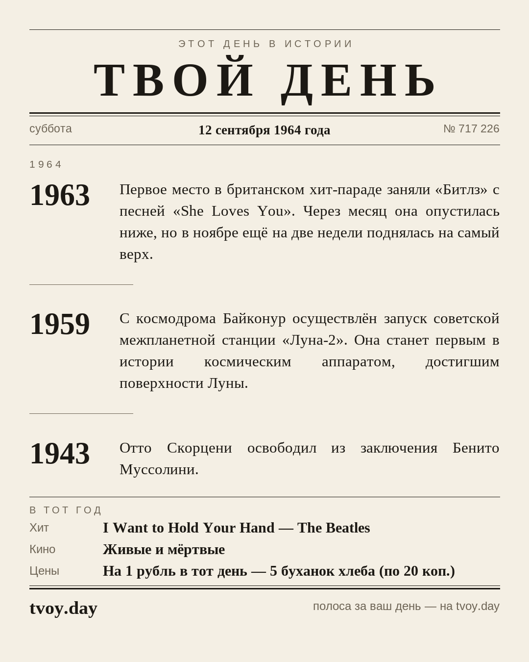 Так выглядит полоса «Твоего Дня» за 12 сентября 1964 года