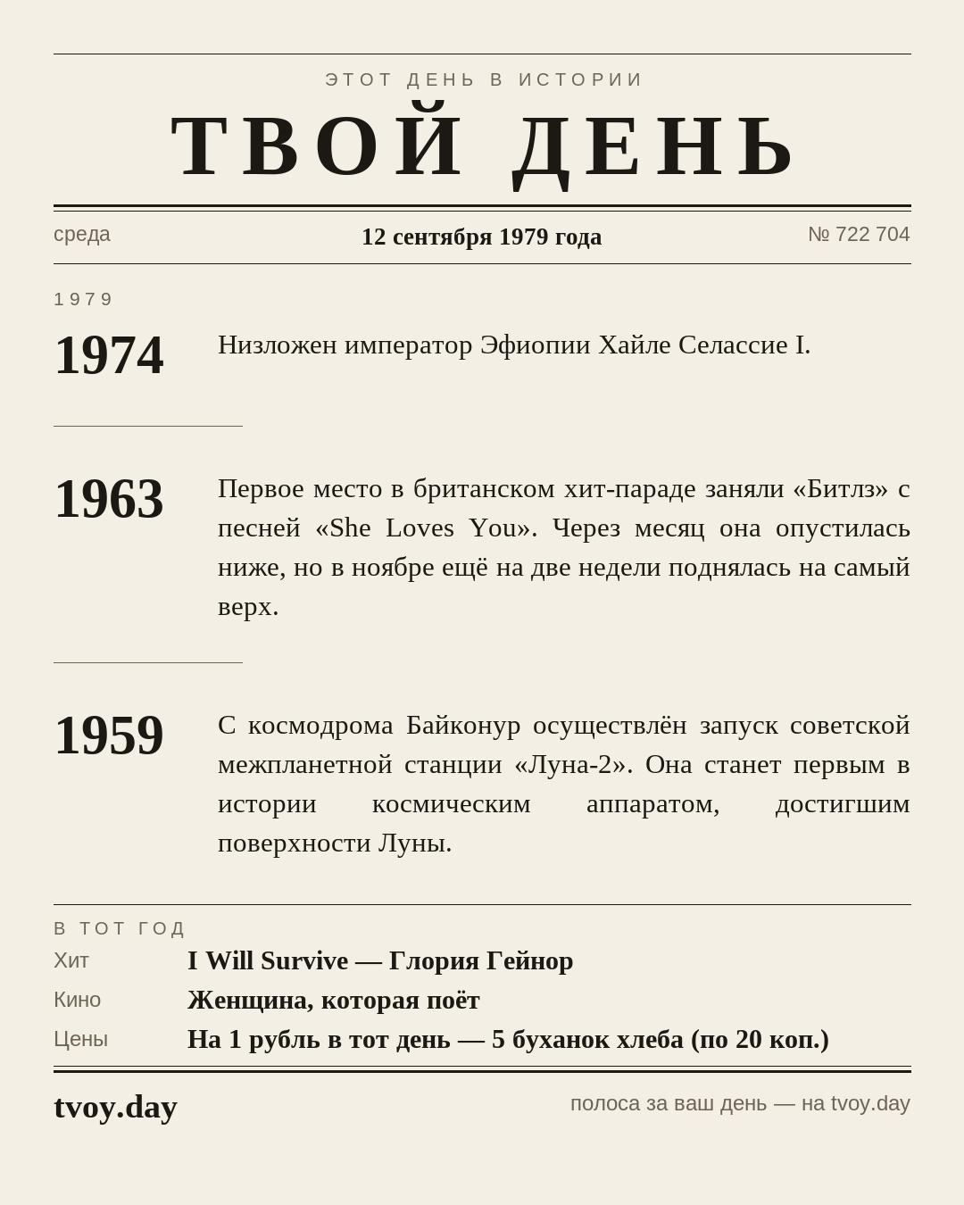 Так выглядит полоса «Твоего Дня» за 12 сентября 1979 года
