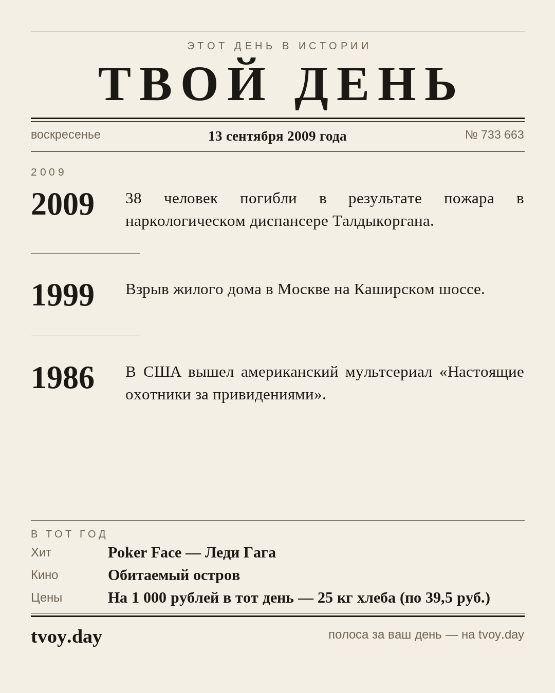 Так выглядит полоса «Твоего Дня» за 13 сентября 2009 года