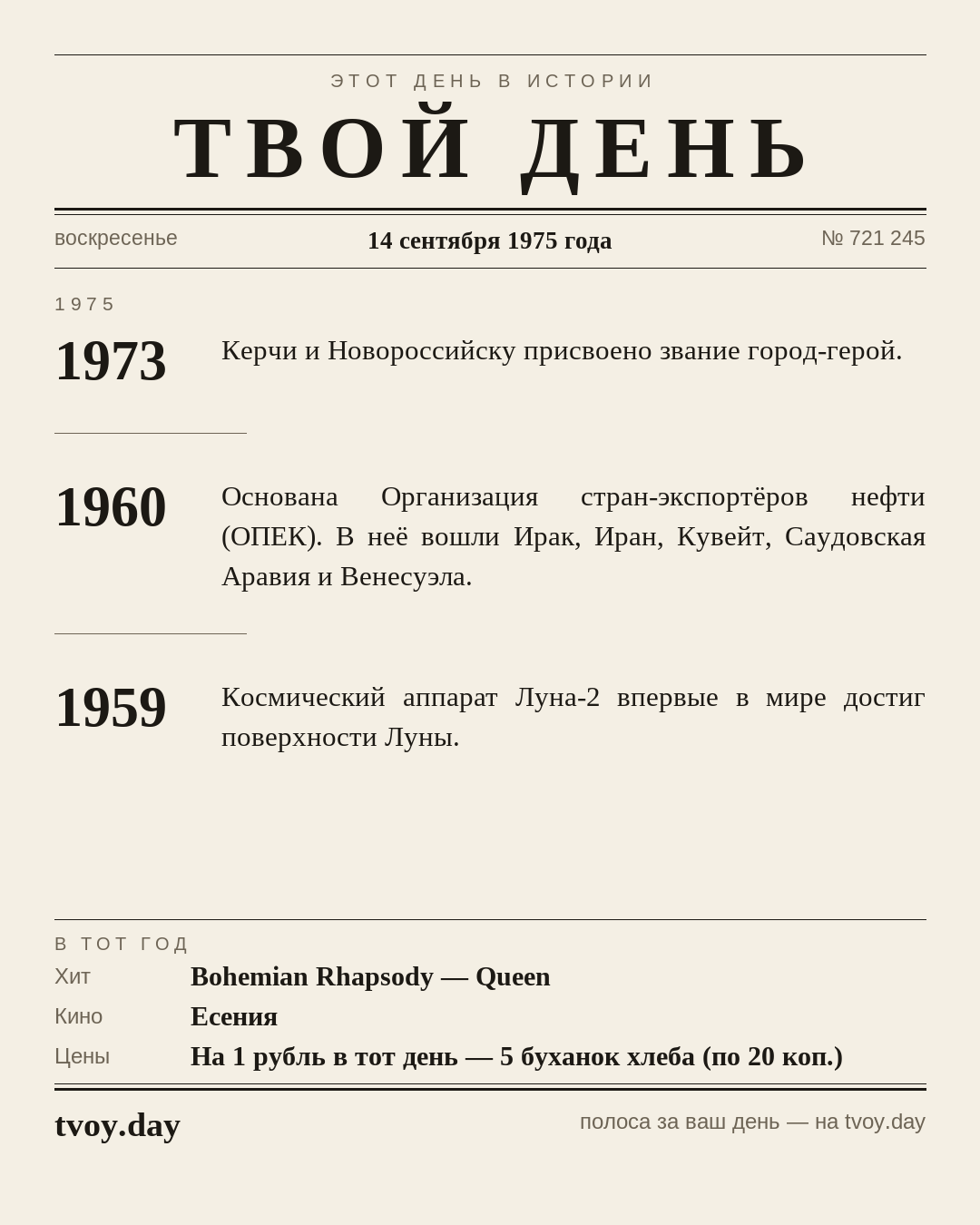 Так выглядит полоса «Твоего Дня» за 14 сентября 1975 года