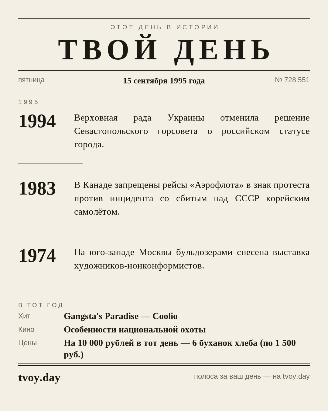 Так выглядит полоса «Твоего Дня» за 15 сентября 1995 года